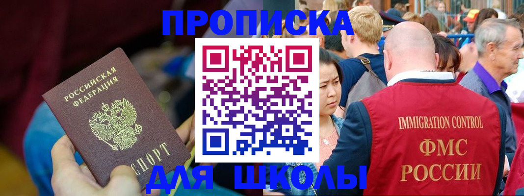 временная регистрация 2025 в Первомайске