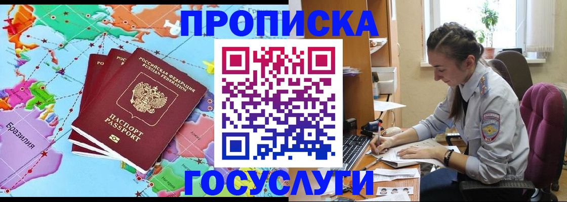 временная регистрация для школы в Первомайске