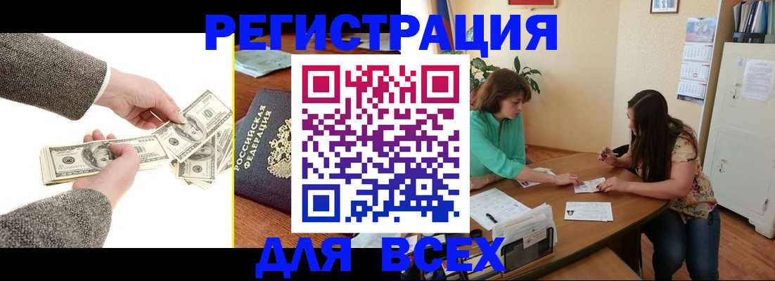 прописка для кредита в Первомайске