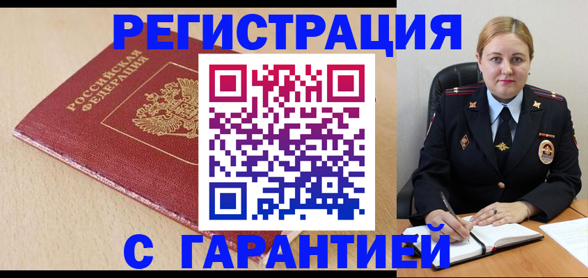 временная регистрация поиск в Первомайске