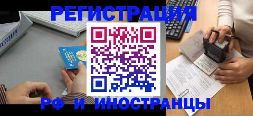 временная регистрация законно в Первомайске