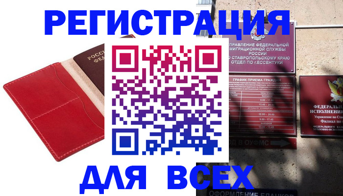 прописка законно в Первомайске