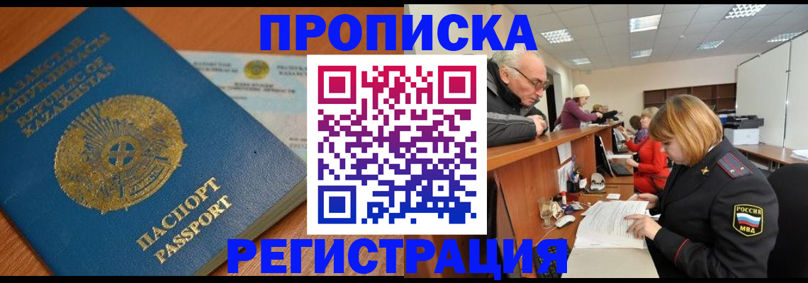 купить прописку в Первомайске